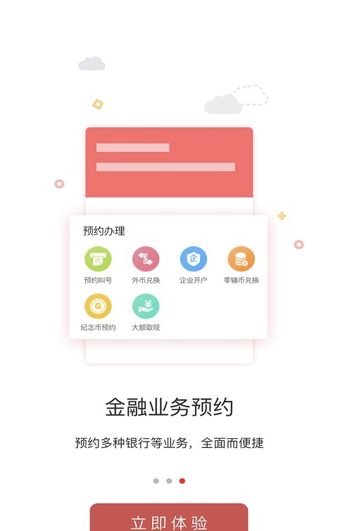 金融网点通软件截图3