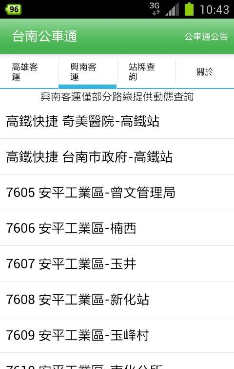 台南公车通软件截图3