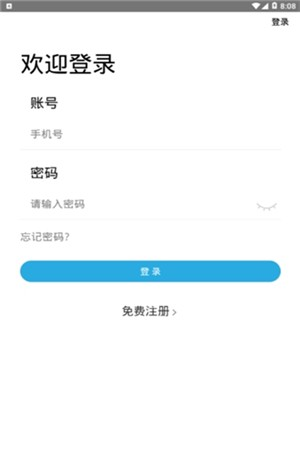 能瑞智充软件截图1