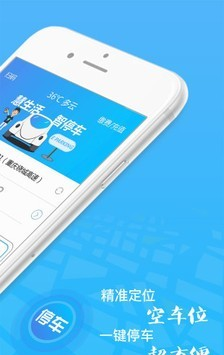 翼停软件截图1