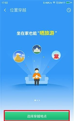 360位置穿越软件截图0