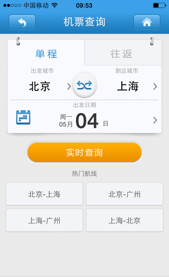 掌上航旅软件截图1