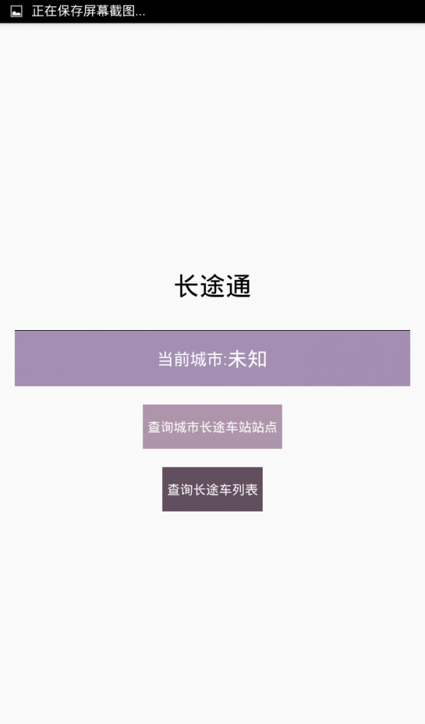 长途通软件截图0