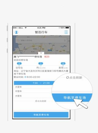 智迅行车软件截图2