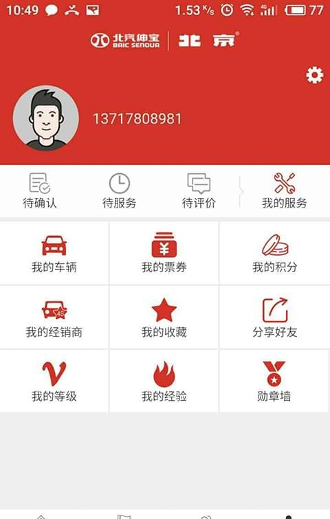 绅宝之家软件截图3