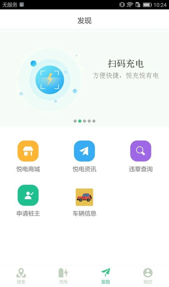 悦电软件截图3