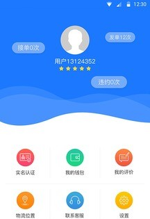 顺车顺货软件截图0