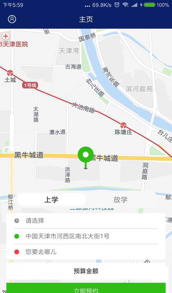 韵童校车软件截图2