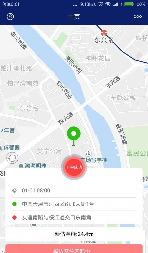 韵童校车软件截图3