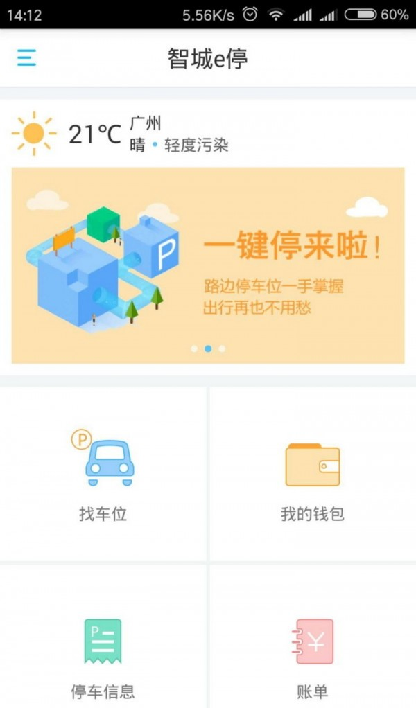 智城e停软件截图0