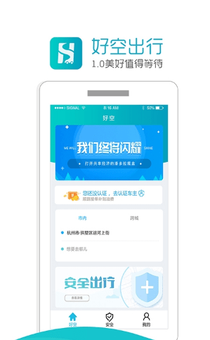好空顺风车软件截图0