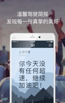 小蚁后视镜软件截图0