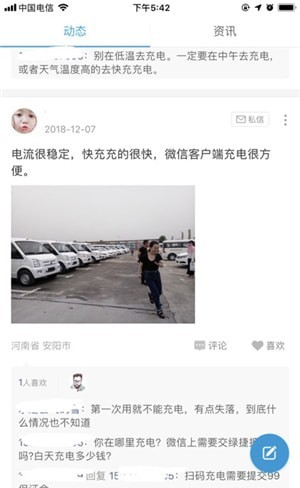 绿捷充电软件截图2