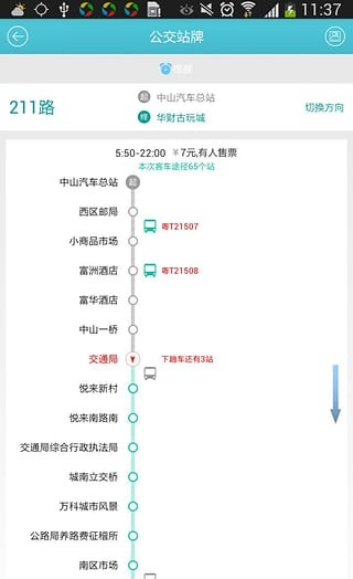 中山交通软件截图2