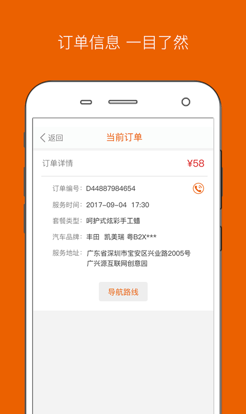 咖沃洗车软件截图3