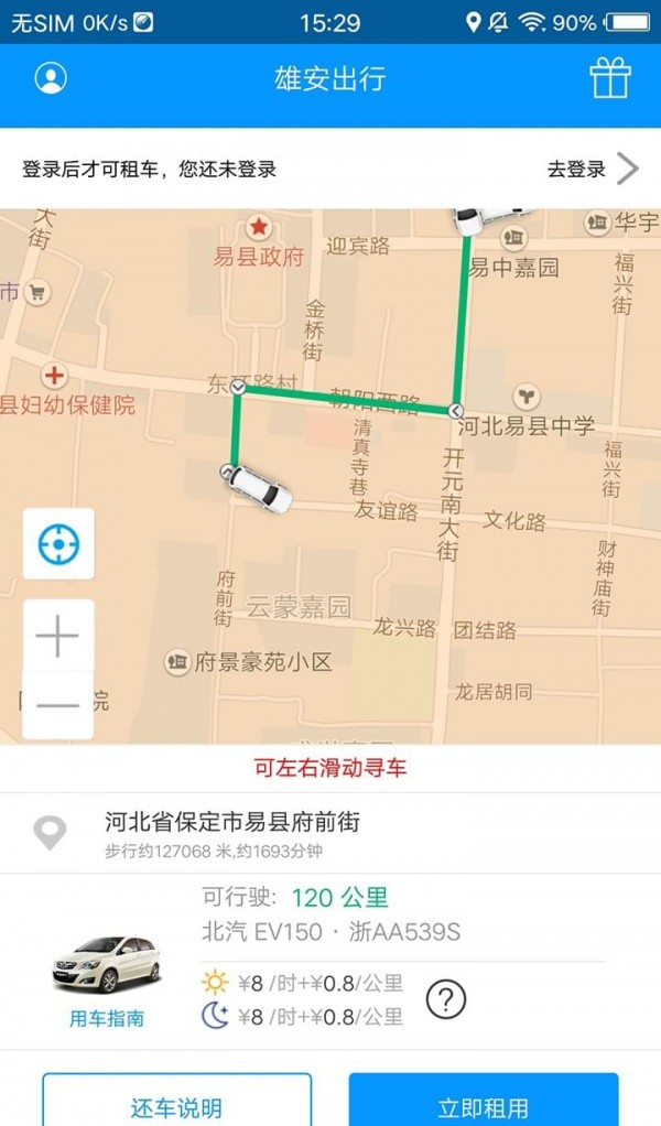 雄安租车软件截图2