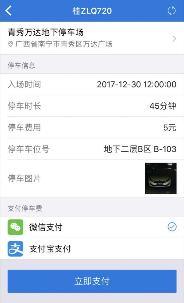 南宁停车宝软件截图1