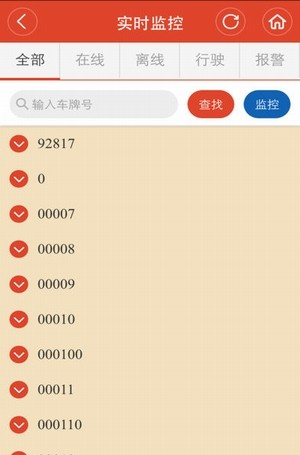 守车王软件截图1