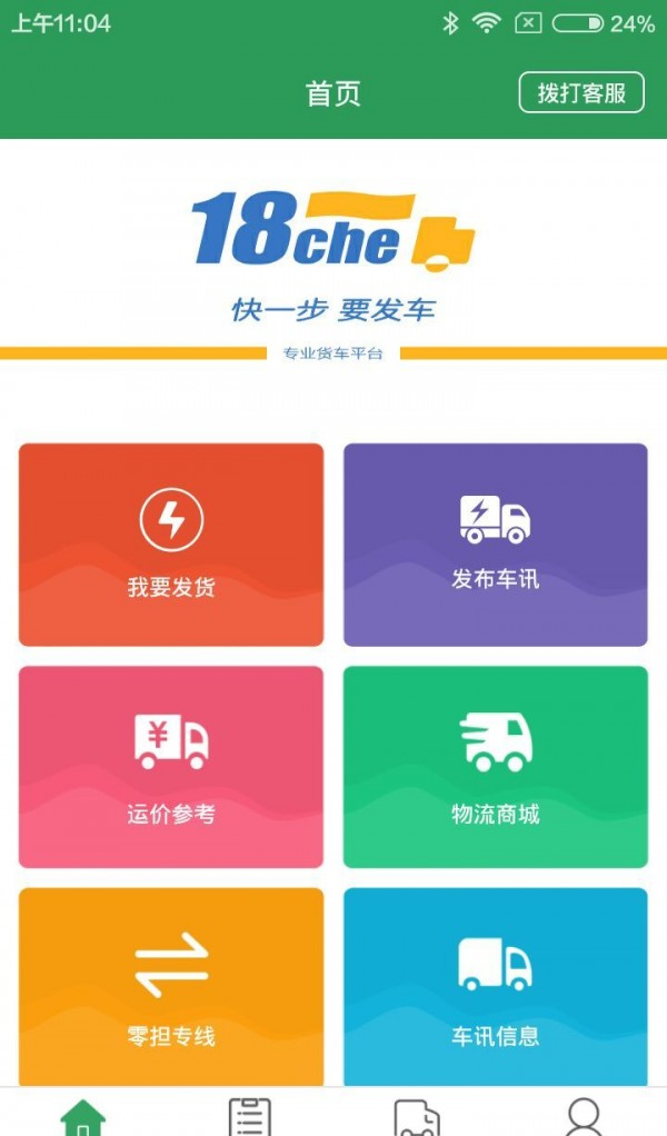 要发车软件截图0