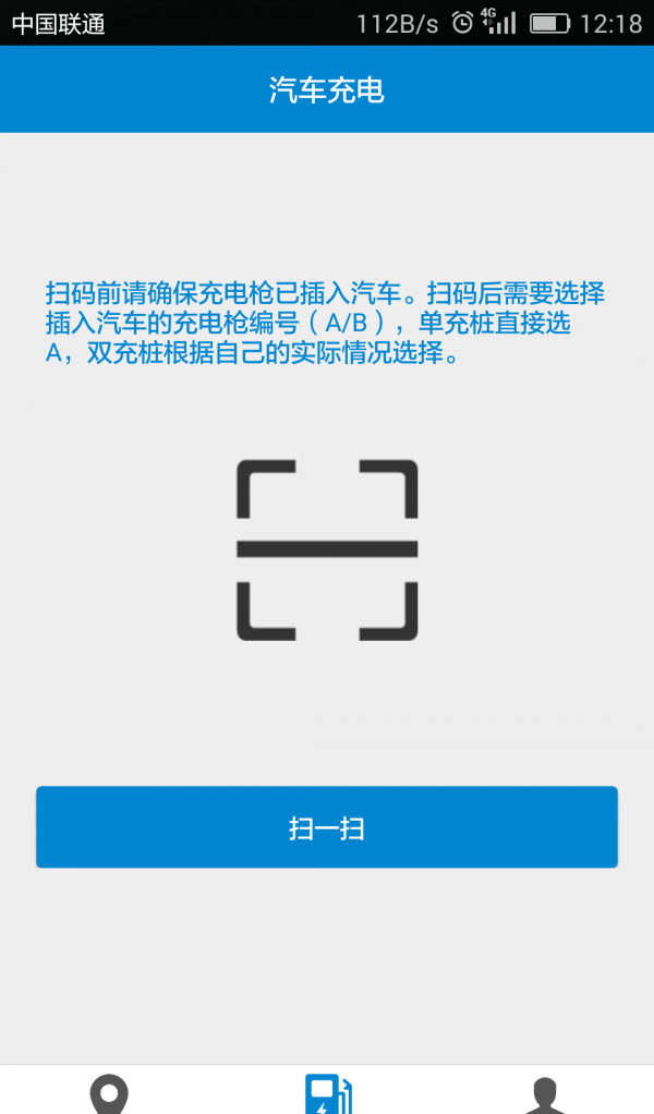 特易充软件截图3