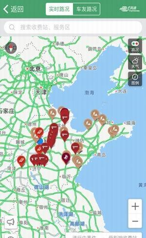 高速路况实时查询软件截图0