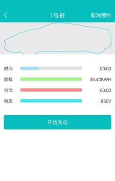 易电充软件截图1