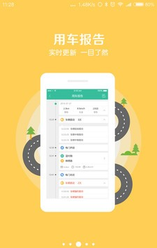 骑乐宝软件截图2