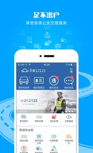 遵义交警软件截图3