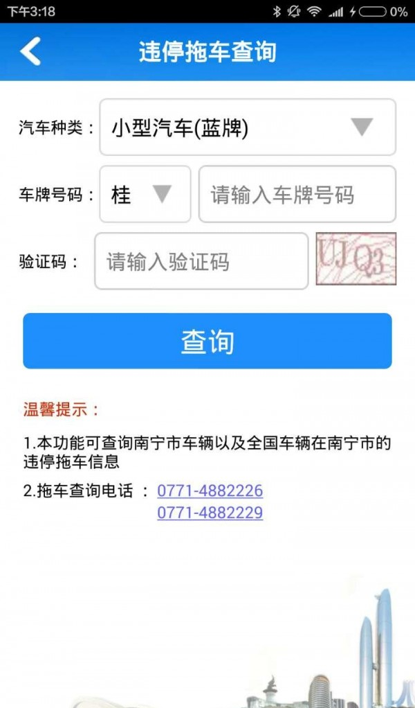 南宁邕易行软件截图3