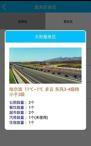 黑龙江高速通软件截图2