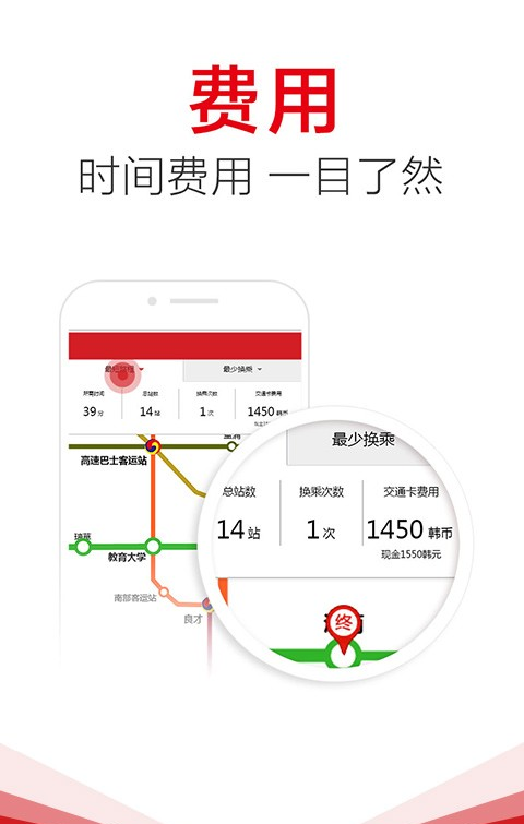 韩游网地铁软件截图3