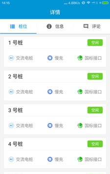 贵安电桩软件截图1