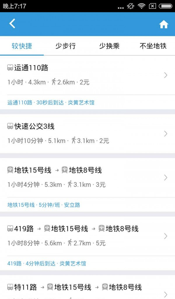 实时公交地铁软件截图2