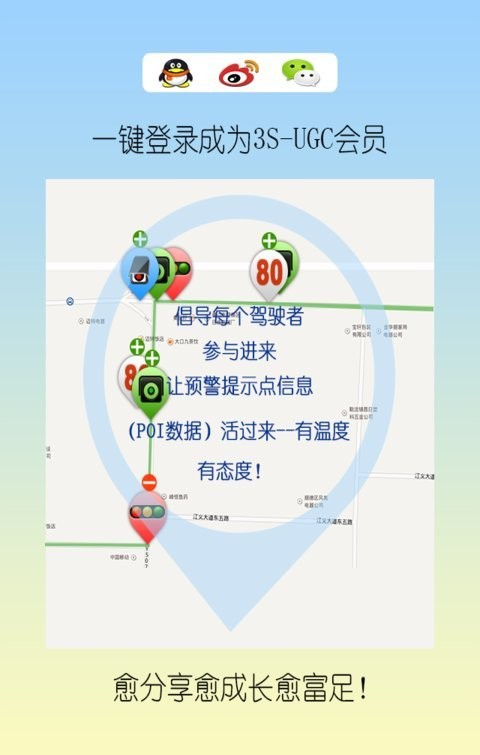 3S智能预警软件截图2