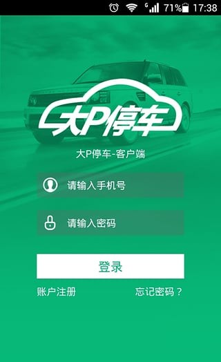 大p停车软件截图2