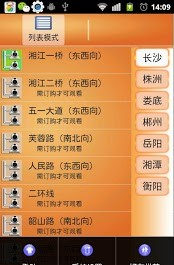 沃看路况软件截图1