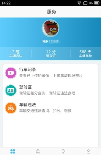 南阳交警软件截图1