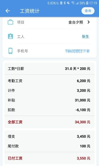 E筋工匠助手软件截图1