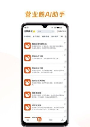 营业鹅Al助手软件截图1