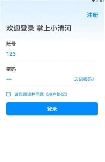 掌上小清河软件截图3