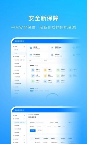 电能购销软件截图0