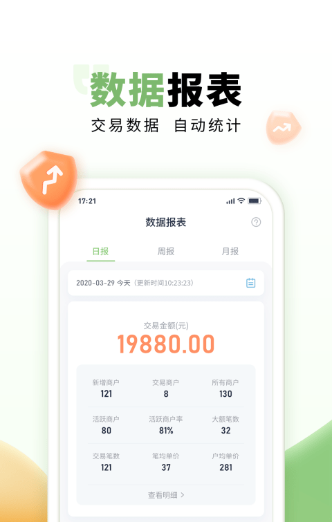 乐刷联合收单软件截图1