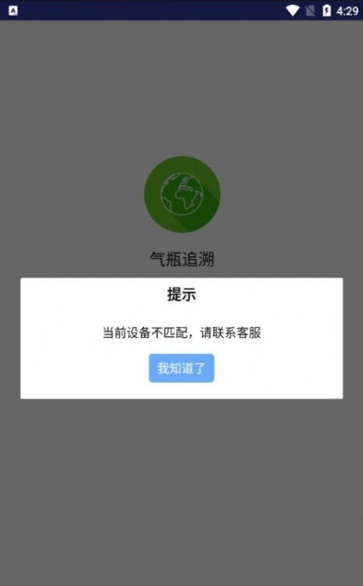 气瓶追溯管理系统软件截图0