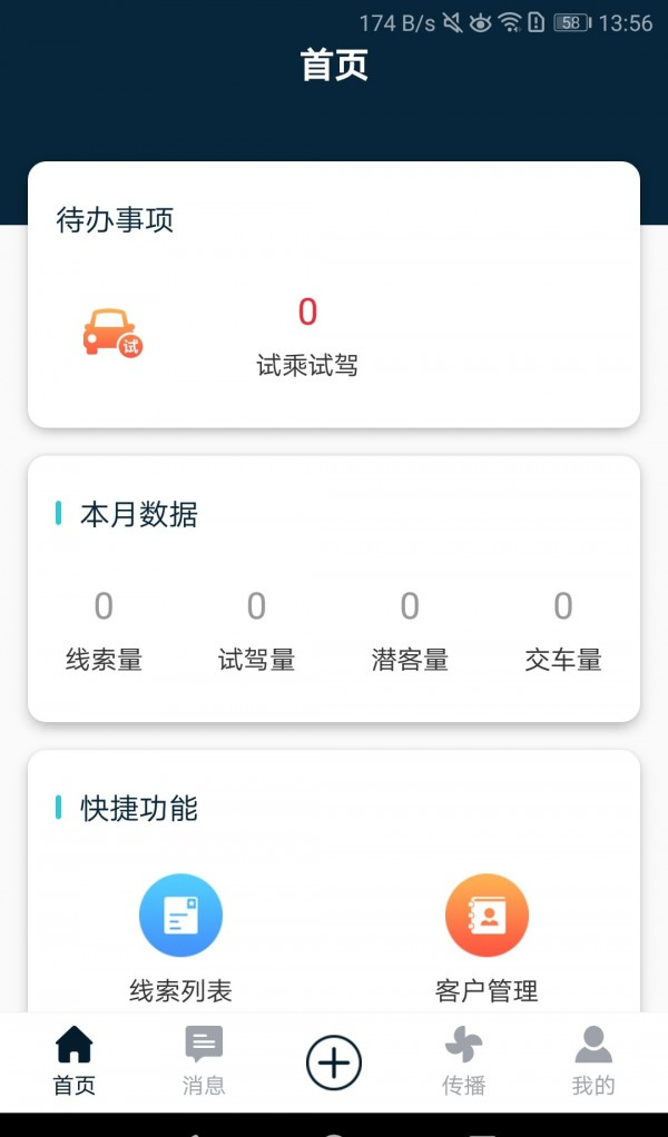 广蔚CRM软件截图2