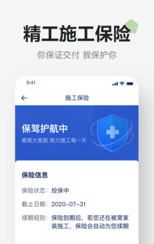 被窝精工软件截图3