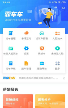 霏车车集团版软件截图2