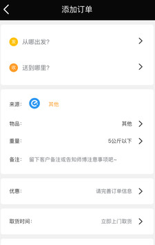 熊极送商家端软件截图1