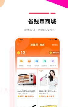 链信省钱软件截图3