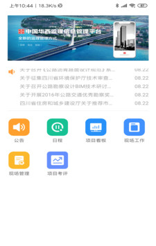 华西监理软件截图1