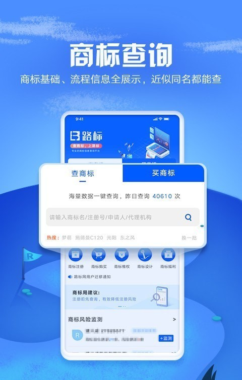 路标商标管家软件截图0